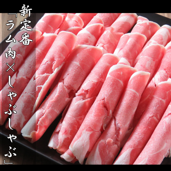 Be sure to try Hokkaido's new specialty, "Genghis Khan Shabu-shabu"