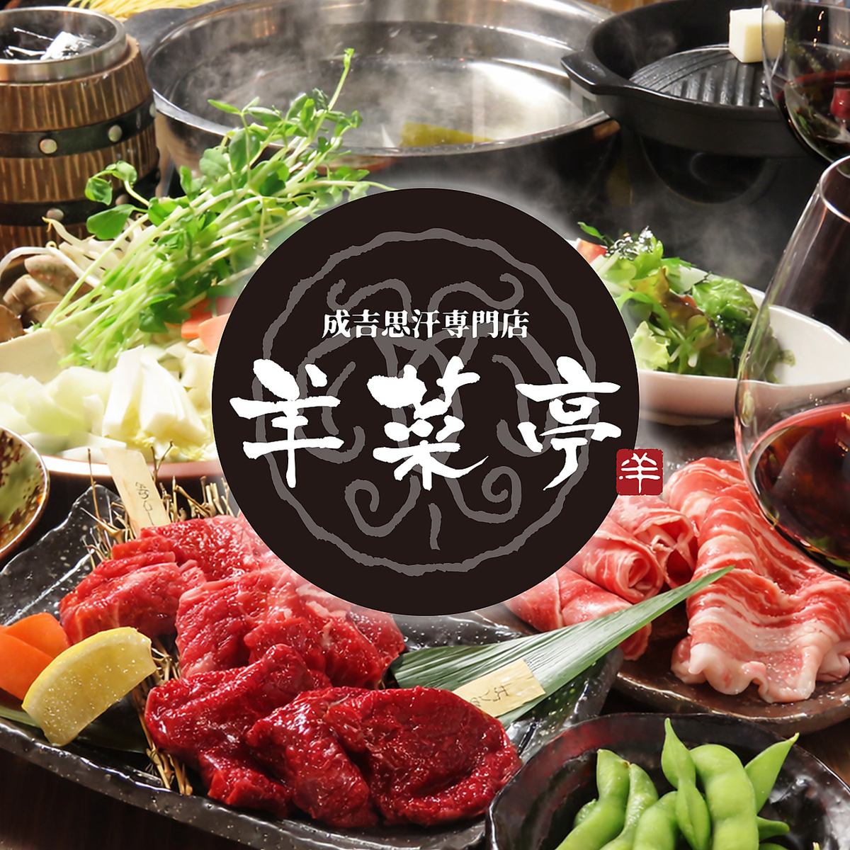 【しゃぶしゃぶ×焼肉】旭川唯一★厳選ラムの旨味を二刀流で♪