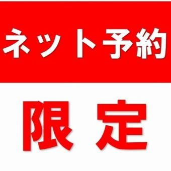 【平日&現金会計&HPネット予約クーポン限定】【2時間飲み放題】のみ⇒1,650円