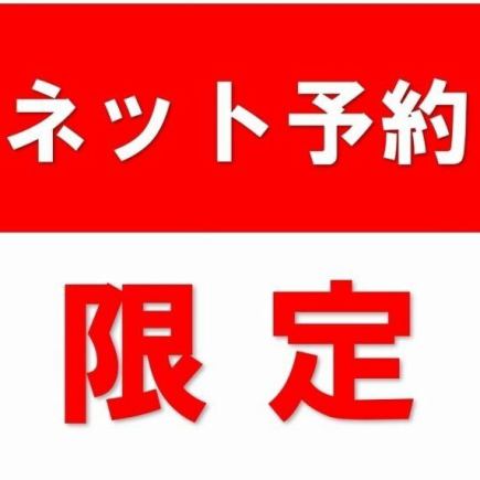 【平日＆現金会計＆HPネット予約クーポン限定】【2時間飲み放題】のみ⇒1,650円