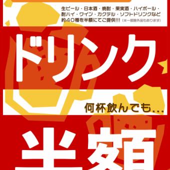 【仅限2月/周日】★单杯饮料半价