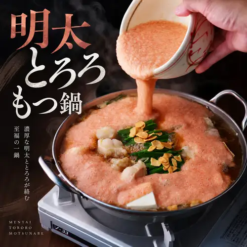 とろろと明太子が絡み合う濃厚もつ鍋