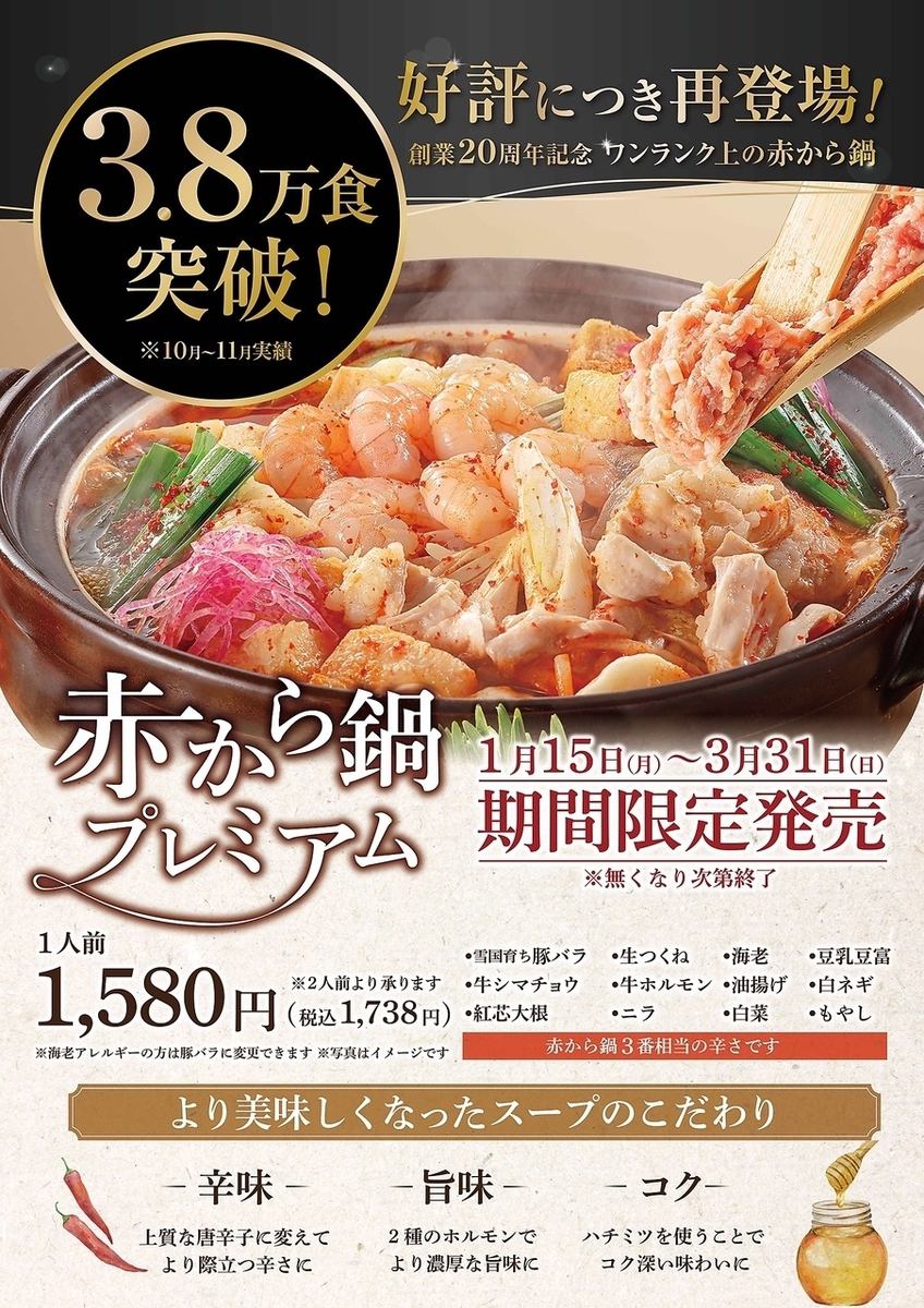 名古屋的精緻菜餚隨處可見，其中包括美味辛辣的特色菜“赤卡拉火鍋”。