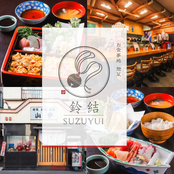 豊洲直送旬魚と選べる小鉢、心解ける和の家