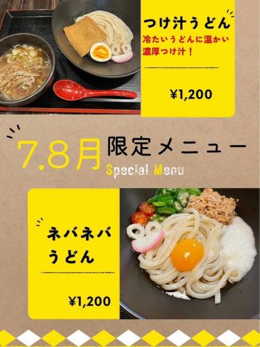 사누키가 토치입니다!
항상 방문해 주셔서 감사합니다 😊

7월 8월 한정 우동
【쓰케즙 우동 1200엔⠀】
【 네바네바 우동 1200엔 】
꼭 먹으러 오세요 ✨

츠케 국물 우동은 차가운 우동에 따뜻한 농후 국물로 쭉 먹을 수 있습니다 😋
네바 네바 우동은 여름에 딱 👀 ✨️ 여름 야채와 네바 네바에서 상쾌한 맛입니다 🎐🩵 더운 날에 꼭!

기다리고 있습니다 😊

∞∞∞∞ ∞∞∞∞ ∞∞∞∞ ∞∞∞∞ ∞∞∞∞
사누키가 토치
주소:홋카이도 삿포로시 테이나구 테이나모토마치 이치조 산쵸메 KS빌딩 1F
TEL 011-500-2607
영업시간 18:00~3:00
정기휴일 일요일

당점의 조건
◎가가와현 직송의 코시가 있는 본격 사누키 우동
◎10종류 이상의 우동 메뉴
◎ 국물이 물든 오뎅
◎ 요이치산【기타지마 와인 포크】샤브샤브(예약 필요)

밤늦게까지 영업하고 있으므로 퇴근이나 마신 후에도 꼭
들러주세요.
∞∞∞∞ ∞∞∞∞ ∞∞∞∞ ∞∞∞∞ ∞∞∞∞

#사누키가
#수세미
#수초우동
#사누키우동
#수이나이자카야
#샤브샤브
#5연마
#고기우동
#모구모구사쿠라
#토치챌린지