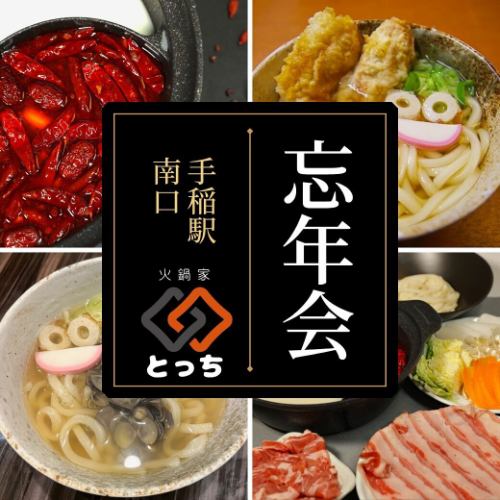 사누키가 토치입니다!
항상 방문해 주셔서 감사합니다 😊

올해도 남은 2개월이 되었습니다 🙀 이른,,,
올해 마무리, 우동이나 불 냄비를 먹고 술을 마시면서 보내자 💪

송년회는 떡으로‼ ️
화냄비의 예약도 꼭 기다리고 있습니다🌙* :ﾟ

∞∞∞∞ ∞∞∞∞ ∞∞∞∞ ∞∞∞∞ ∞∞∞∞
사누키가 토치
주소:홋카이도 삿포로시 테이나구 테이나모토마치 이치조 산쵸메 KS빌딩 1F
TEL 011-500-2607
영업시간 18:00~3:00
정기휴일 일요일

당점의 조건
◎가가와현 직송의 코시가 있는 본격 사누키 우동
◎10종류 이상의 우동 메뉴
◎ 국물이 물든 오뎅
◎ 요이치산【기타지마 와인 포크】샤브샤브(예약 필요)

밤늦게까지 영업하고 있으므로 퇴근이나 마신 후에도 꼭
들러주세요.
∞∞∞∞ ∞∞∞∞ ∞∞∞∞ ∞∞∞∞ ∞∞∞∞

#사누키가
#수세미
#수도우동
#사누키우동
#수이나이자카야
#샤브샤브
#5연마
#고기우동
#모구모구사쿠라
#토치챌린지