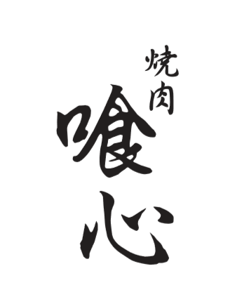 雌牛の切り落とし定食