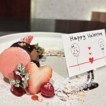 【バレンタインコース】期間限定の特別コース