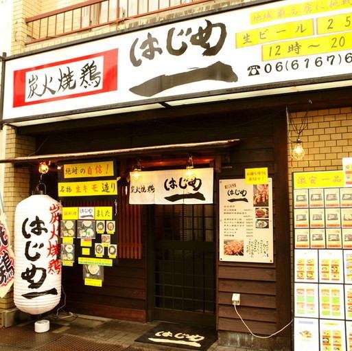 【アクセス良好の好立地◎】当店は京阪森小路駅徒歩1分とアクセス良好♪お仕事終わりの1杯もよし、同僚やご友人との飲み会にもピッタリです！地元の方々にもよくご利用いただいており、年齢問わず幅広い方に利用頂けます◎皆様のご来店を心よりお待ちしております♪