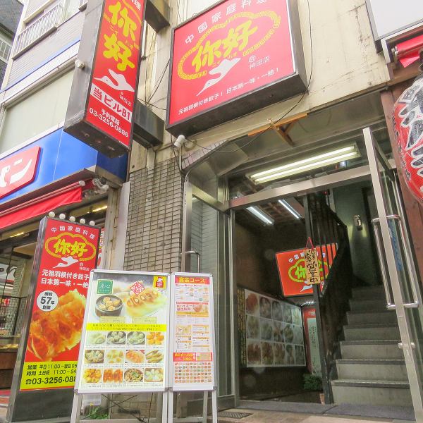 JR　神田駅から徒歩3分！　元祖羽根付餃子の店ニイハオで美味しい中華を楽しんでください！点心はすべて手作り♪数々のメディアに取り上げられています！2000円からお楽しみいただけるコースや単品料理など豊富にご用意しております！神田でお食事される方や、宴会をされる方はお気軽にお越しくださいませ♪　中華　宴会