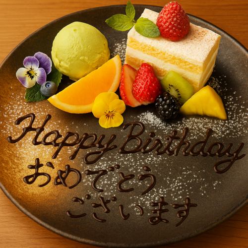 サプライズプレート無料！