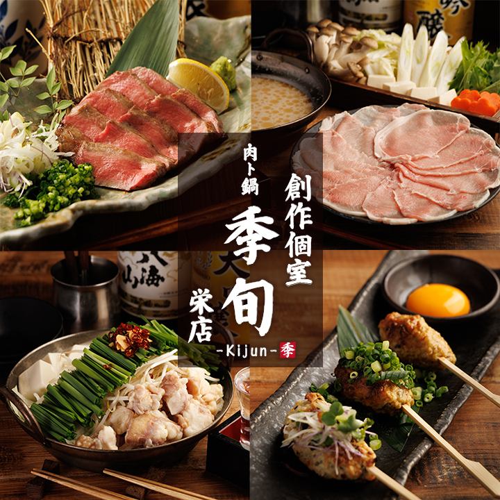 肉と鍋がウマい居酒屋！飲み放題付コース2980円～！