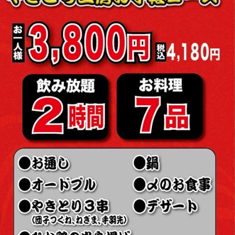 【やきとり工房お手軽コース《全7品》2時間飲み放題付：4,180円（税込）】選べるお鍋3種類◎