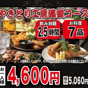 【やきとり工房満喫コース《全7品》2.5時間飲み放題付5,060円（税込）】選べるお鍋3種類◎