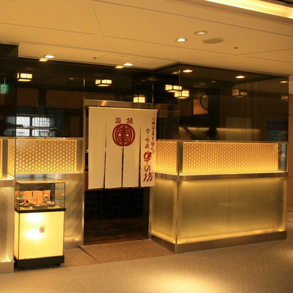 [1 person ~ counter] Kyoto station building 11th floor, a convenient location where you can stop by immediately ♪ Please enjoy the hot fried skewers fried in front of you at the old-fashioned counter with alcohol.