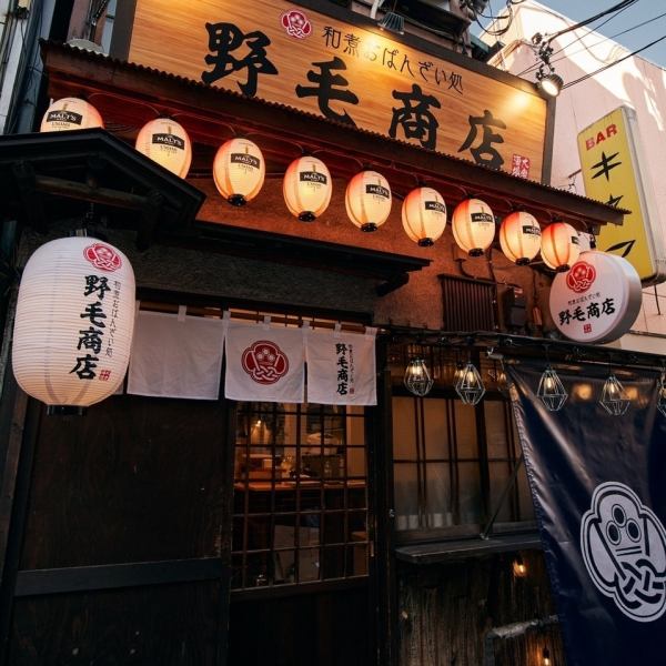 飲み歩きの街に店を構える、昭和感漂う大衆酒場【野毛商店】は桜木町駅と日出町駅どちらからでも徒歩5分で、集合・解散にも便利です。気軽なサク飲み・ゆったりとお酒や会話を楽しむ各種宴会など、様々なシーンでご利用ください♪