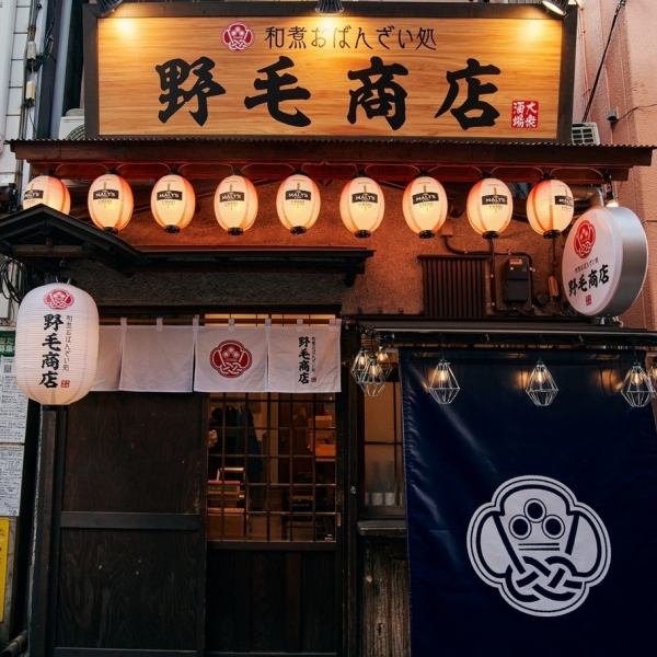 桜木町駅と日出町駅どちらからでも徒歩5分にある【野毛商店】。居心地の良い和空間には、1Fにカウンターと立ち飲みスペース、2Fにはお座敷を完備◎サク飲みからゆったりと過ごす各種ご宴会まで、多彩なシーンで気軽にご利用ください！