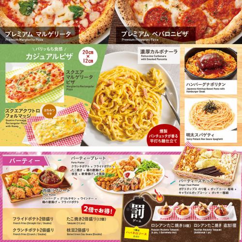 ピザ・パスタ・パーティー（メニュー下部）