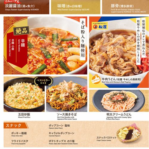 有名店監修〆の一杯・ご飯もの・スナック（メニュー下部）