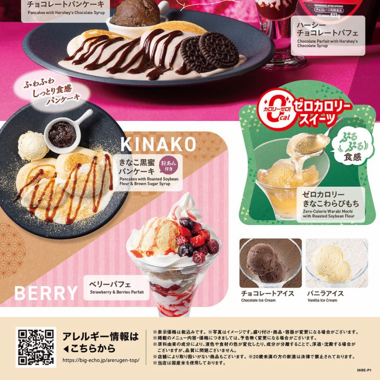 チョコレートスイーツ・ゼロカロリースイーツなど（メニュー下部）