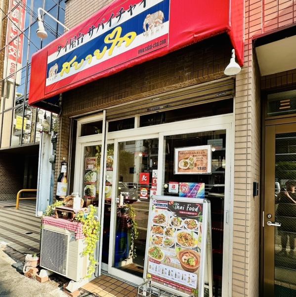 当店は居心地の良さを大切にした心温まる空間をご提供しています。自慢の本格タイ料理の数々は新鮮な食材を使用し、タイの伝統的な味わいを忠実に再現しています。スパイシーな料理や、香り高いハーブを使ったメニューを、リーズナブルなお値段でご提供しています。心温まる空間で当店の美味しい料理をぜひお楽しみ下さい！