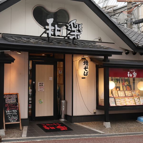 A 3-minute walk from Toyonaka Station! The location is right next to the nearest station, so it's very convenient for drinking parties and company banquets.We also have a private parking lot, so you can come by car without worry! Along the road. The location faces the river, so it's easy to enter by car or on foot. ◎The store's exterior has a Japanese-style presence. Please feel free to use it for various occasions!