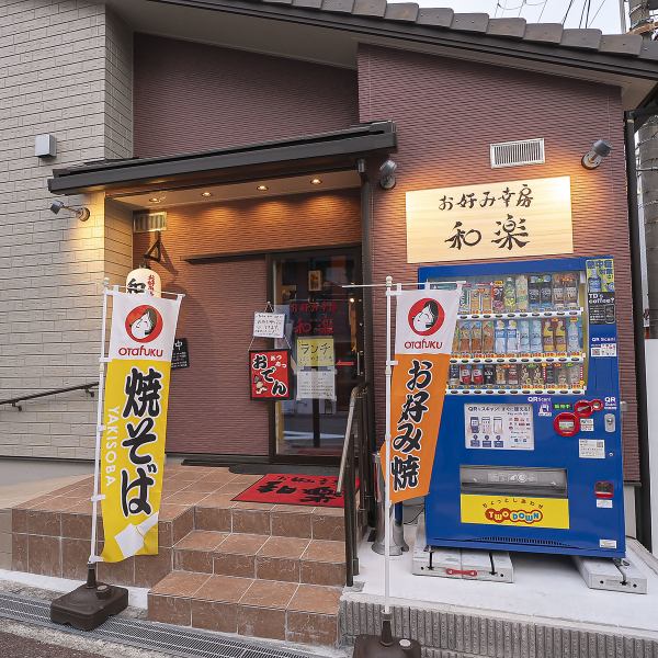 豊中駅より徒歩5分!最寄り駅すぐの好立地なので、飲み会や会社宴会などにも大変便利です♪また近くには提携先の駐車場もございますので、お車でのご来店も安心!道路沿いに面した立地ですのでお車でも徒歩でも入りやすくなっております◎店舗は和風の存在感のある外観が目印!