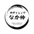 牛タン肉ダイニング　なか仲　新宿