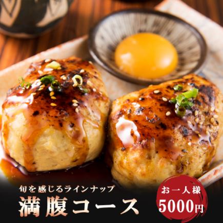【2時間飲み放題】直送鮮魚などを使用した人気メニュー全8品『満腹コース』5500円⇒5000円