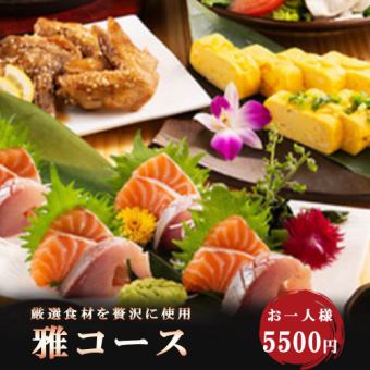 【2時間飲み放題】豊洲直送のお刺身・地鶏を使った料理など全8品『雅コース』6500円⇒5500円