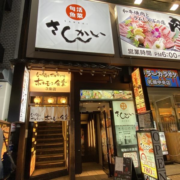 ``Sankai'' in Chuo Ward, facing Minami 3-jo Street with excellent access