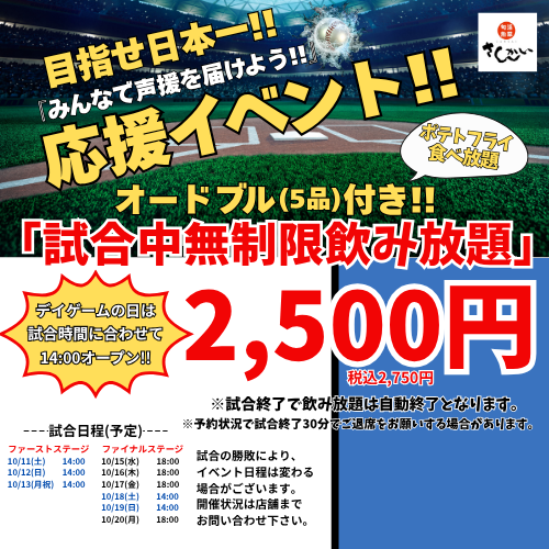 応援イベント開催中！！お問い合わせ下さい！！