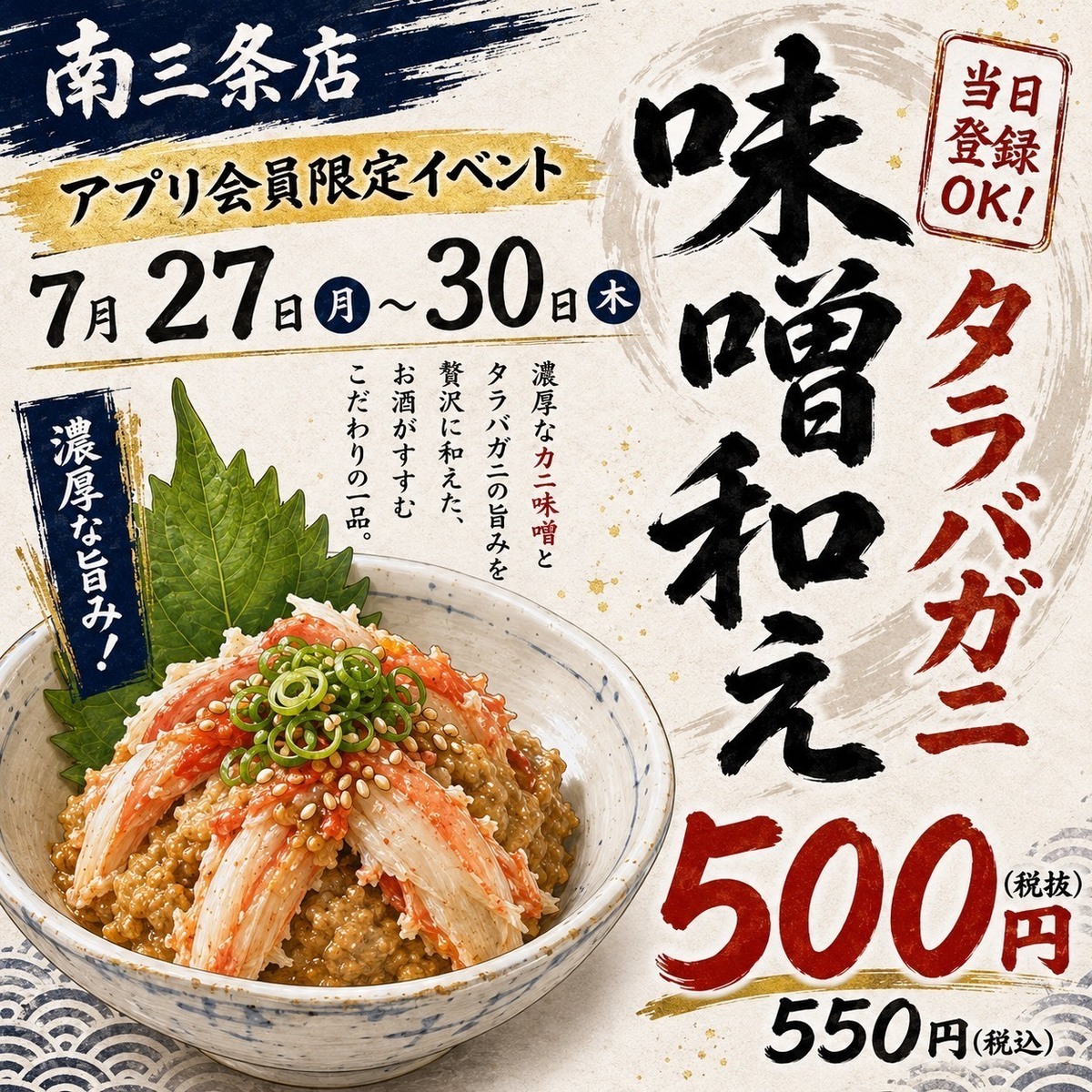 7月27-30日の会員イベント!