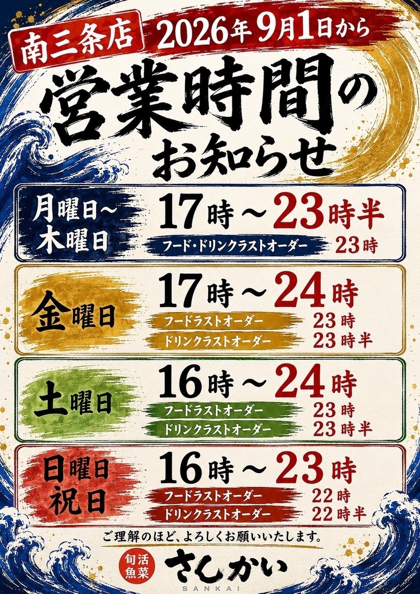 9月から営業時間が変わります！　