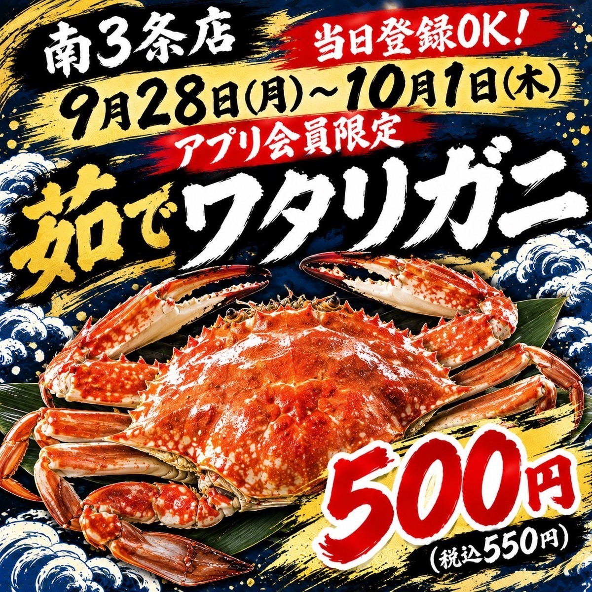 9月28~10月1日 イベント開催中!