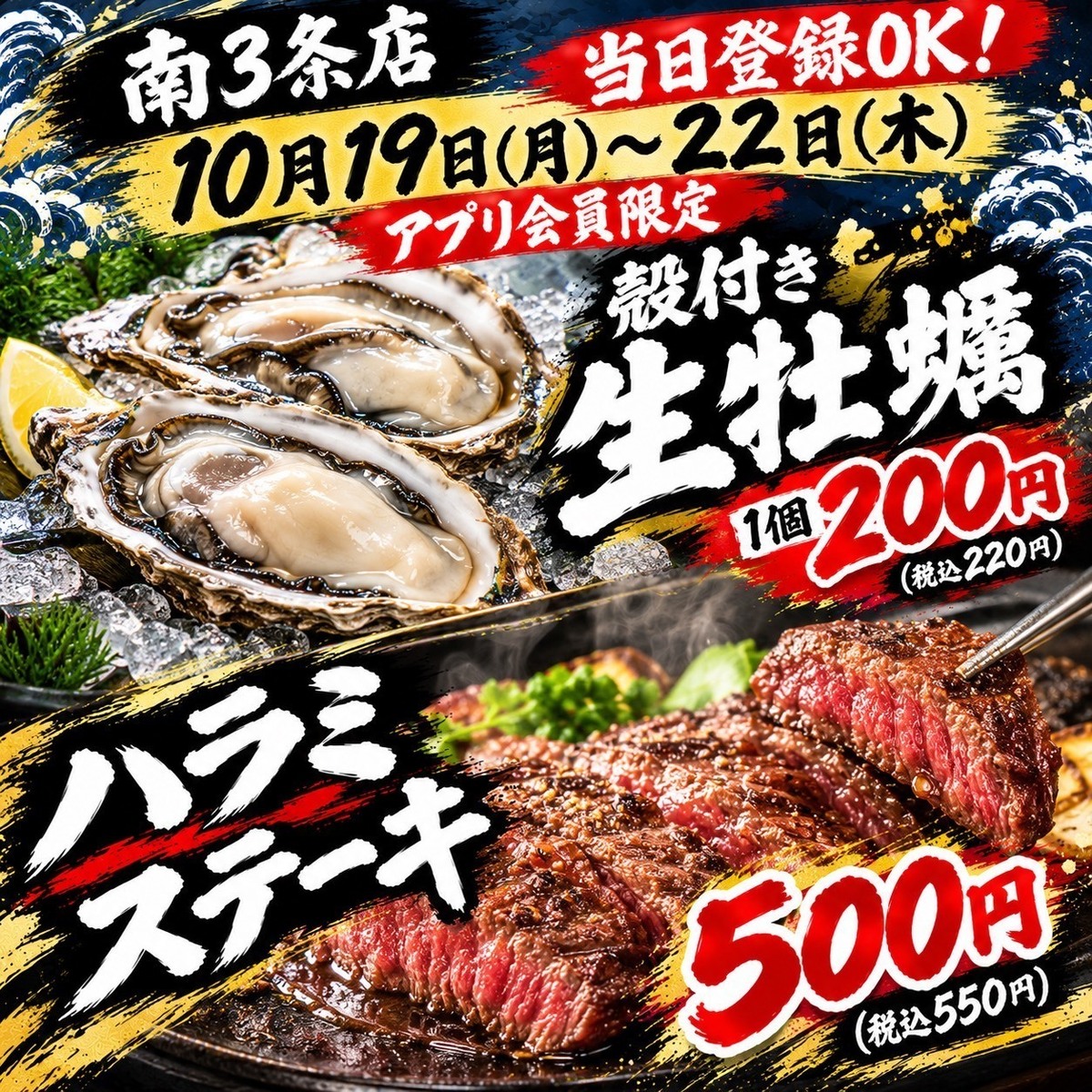 10月19~22日 イベント開催中!