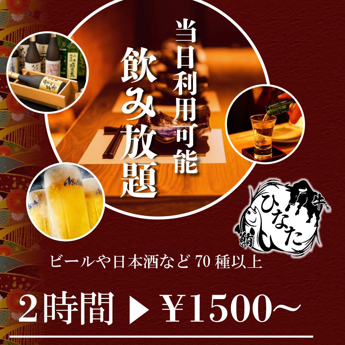 We have a wide selection of sake, shochu, and cocktails!! Perfect for parties and all-you-can-drink♪