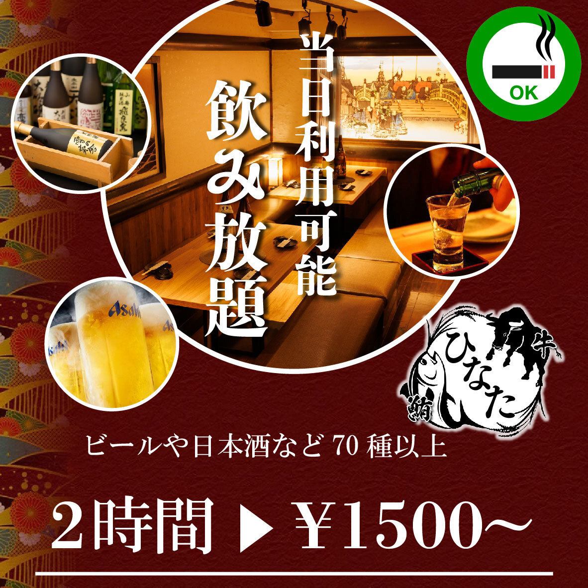 日本酒・焼酎・カクテル豊富に取り揃え!!宴会・飲み放題にぜひ♪