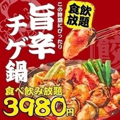截止至1月4日 ● 美味麻辣雞湯火鍋無限暢吃暢飲 ● 【僅限週日至週四】2小時無限暢吃暢飲 ¥4,480 → ¥3,980 ※ 週末加¥500