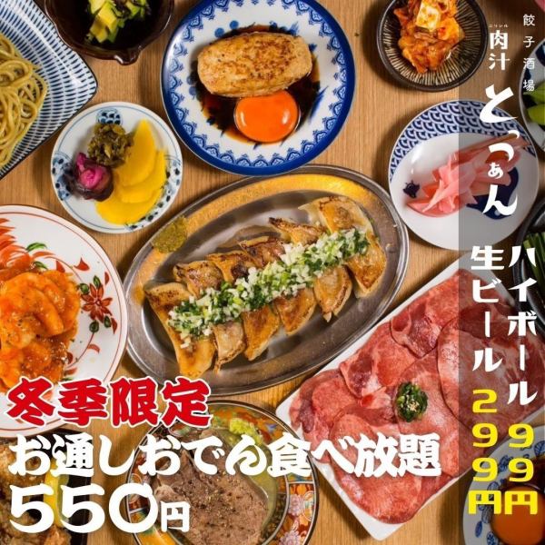 心もお腹も満たされる財布に優しい、居心地の良い愛され空間☆自慢の飲み放題555円~、食べ放題2750円~!