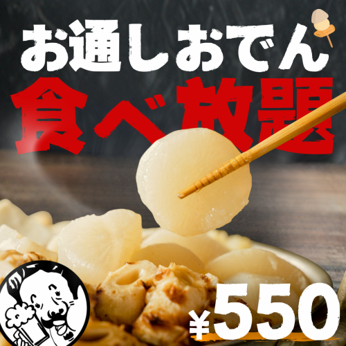 All-you-can-eat oden for 500 yen ☆