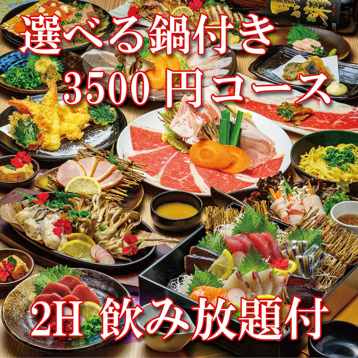 You can choose a hot pot course for 3,500 yen♪ The calm space is recommended for parties.