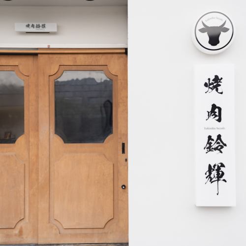 【貸切：26×1 】最大26名様までの貸切を承っております。会社のお仲間との大規模な宴会や、結婚式の二次会、打ち上げなど、大人数でのパーティーに最適です。周囲を気にすることなく、気心知れた仲間たちと心ゆくまで楽しい時間をお過ごしいただけます。美味しいお料理と、活気あふれる空間で、思い出に残るひとときを。