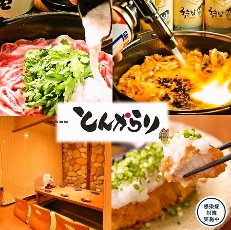 A popular restaurant with hot pots and Japanese and Korean pork dishes ♪ Private rooms and seats that can be partitioned! Many great all-you-can-drink and coupons ♪