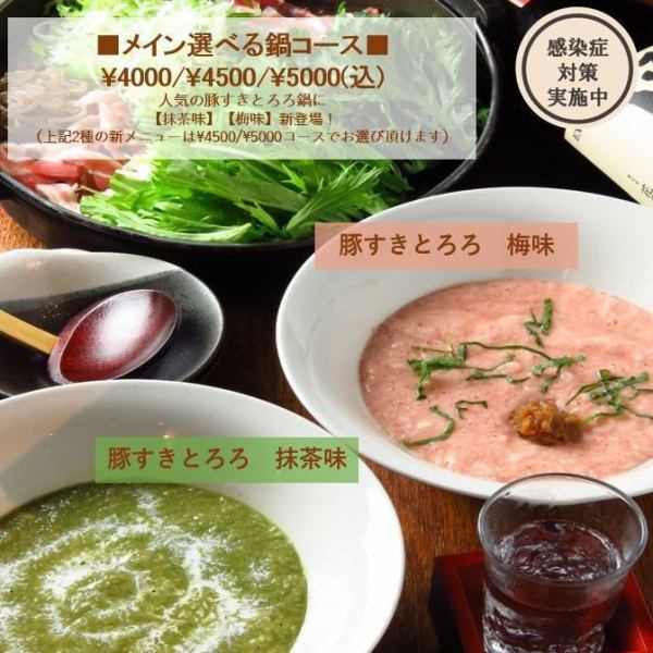 Introducing a new hot pot! With friends, colleagues, and family! No. 1 most popular pork sukiyaki grated yam, etc. 2-hour all-you-can-drink course ¥4000/4500/5000