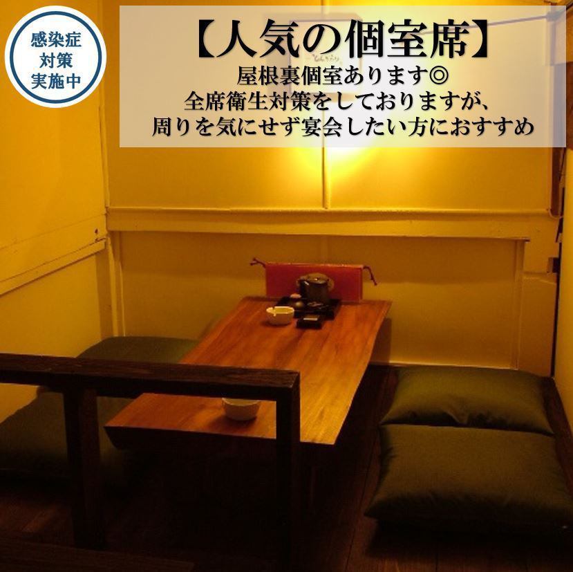 Enjoy your meal in a private room in the attic with a cozy atmosphere without worrying about what others might see...♪