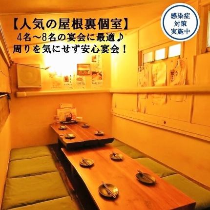 【全席感染症対策】4名～8名の飲み会にぴったりの屋根裏個室有！