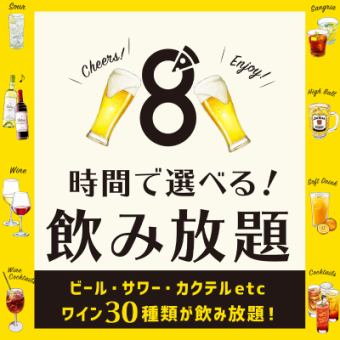  ワイン豊富！【２時間制！】単品飲み放題 2068円