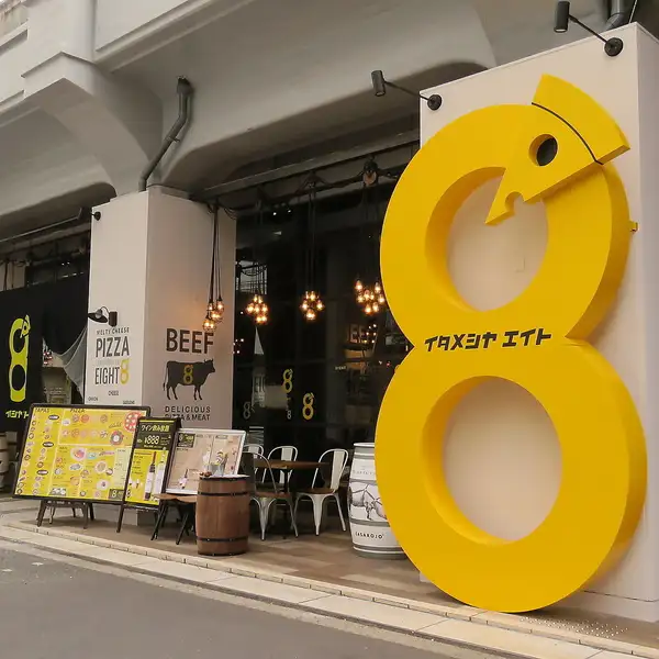 【人気のテラス席★】店前には８の大きなオブジェ。もちろん店内もとてもオシャレです◎スパークリングやワイン、カクテルなども飲み放題★当店自慢のお料理と一緒にお楽しみください♪