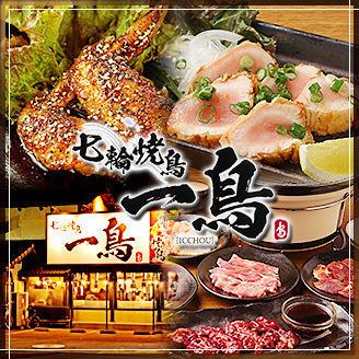 A yakiniku-style restaurant where carefully selected domestic chicken is grilled over charcoal !! A short walk from Miyakojima Station ♪